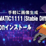 AUTOMATIC1111(Stable Diffusion) Pythonインストール